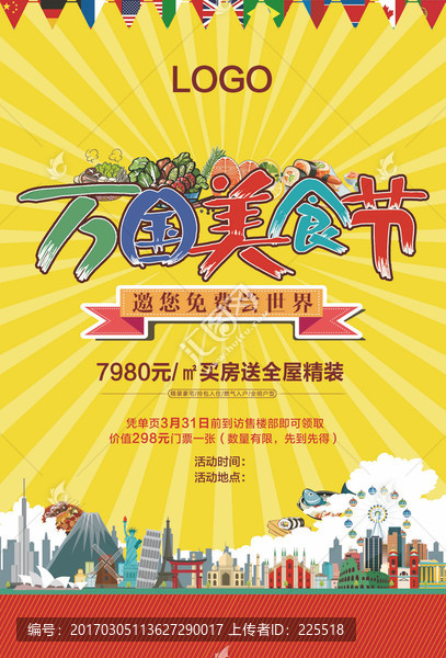 美食節(jié)海報