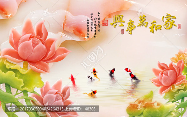 玉雕荷花家和萬(wàn)事興客廳電視背景