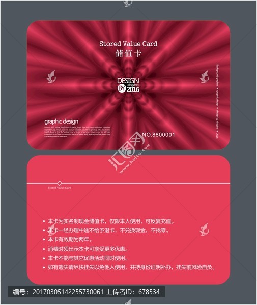 紅色會(huì)員卡,儲(chǔ)值卡