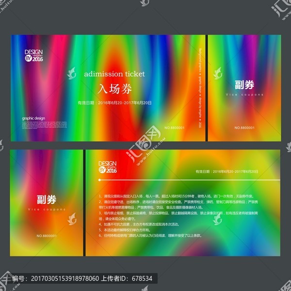 多彩简约入场券,门票