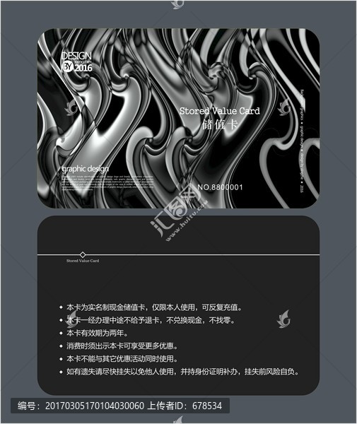 抽象黑色會員卡,儲值卡