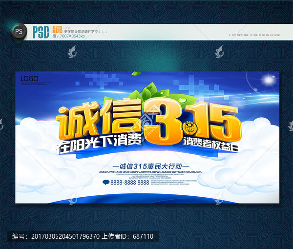 誠(chéng)信315