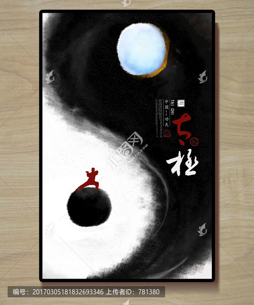 太極