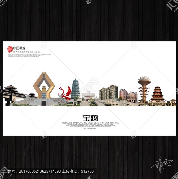 寶雞