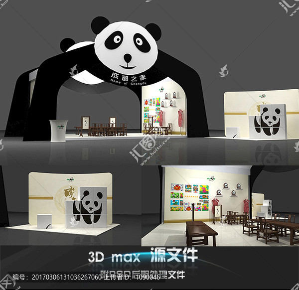 成都旅游國際展