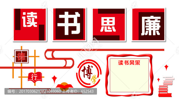 讀書文化墻