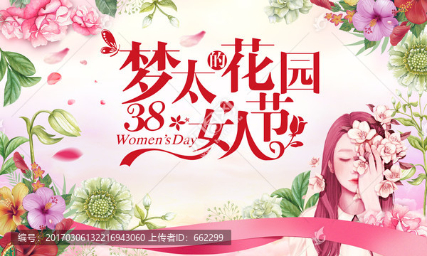 夢(mèng)太的花園女人節(jié)