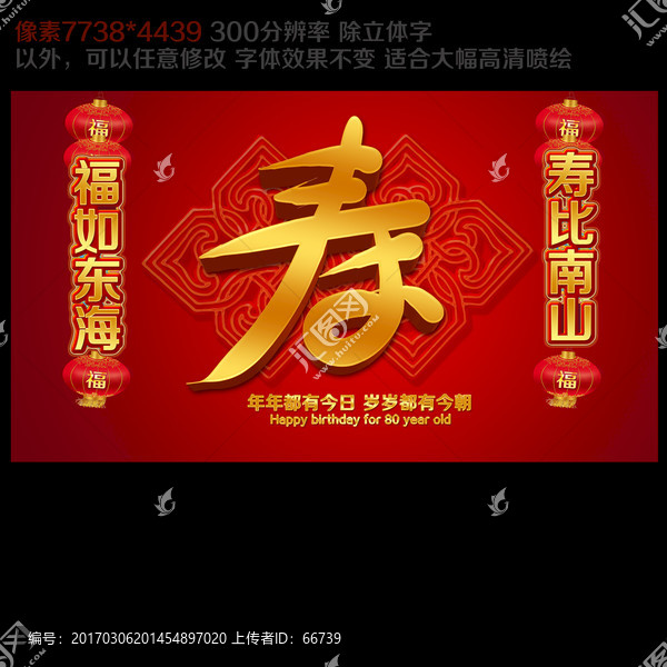 壽宴