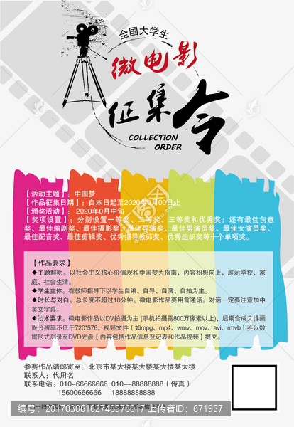 征集令
