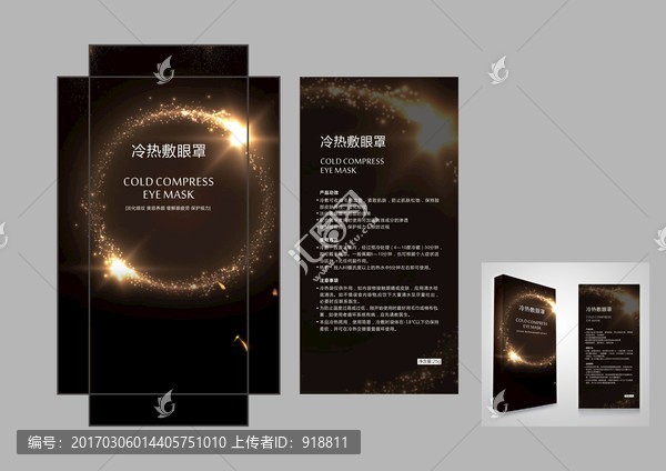 高級眼罩包裝設計