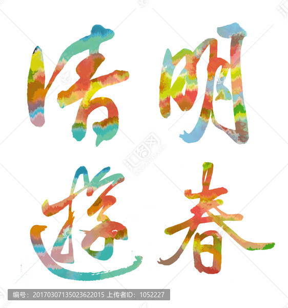 清明游春