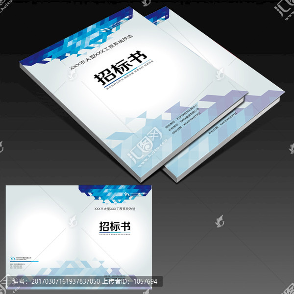 招標(biāo)書封面設(shè)計(jì)模板