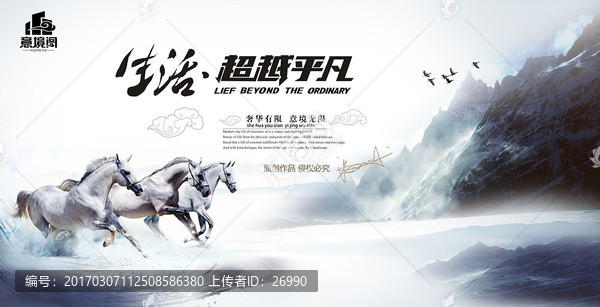 地產(chǎn)廣告 中國風 高山大海