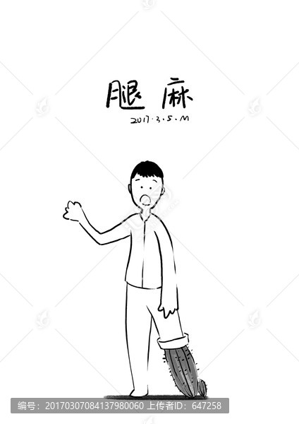 腿腳手麻