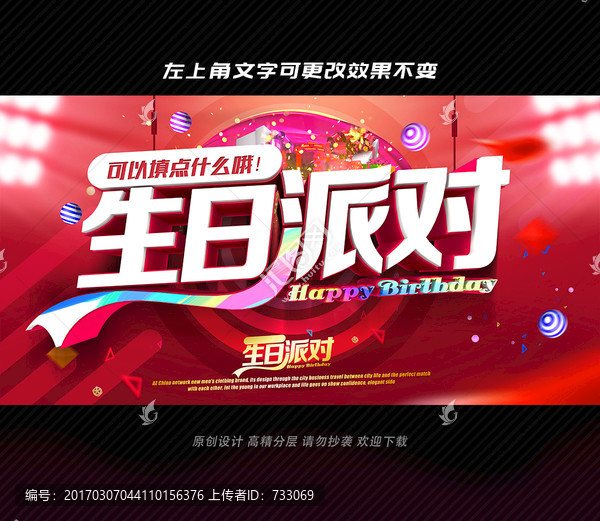 生日派對