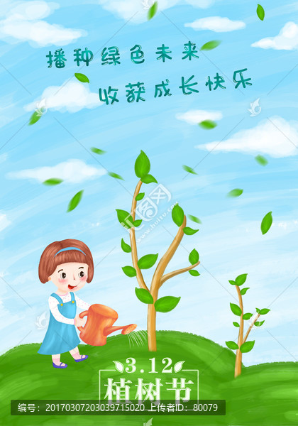植樹節(jié)