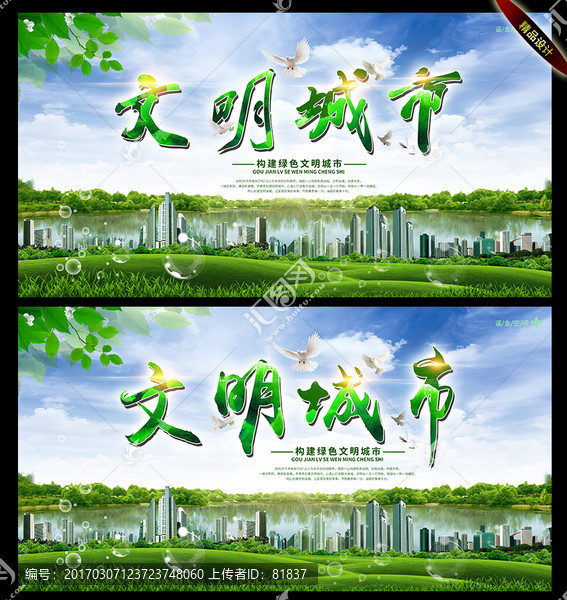文明城市