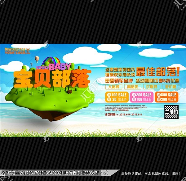 寶貝部落,海報(bào)