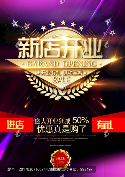新店開業(yè)
