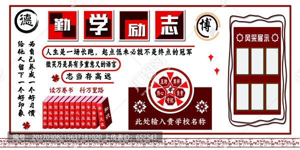 校園文化墻