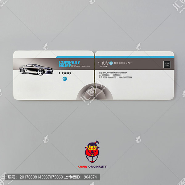 汽修名片
