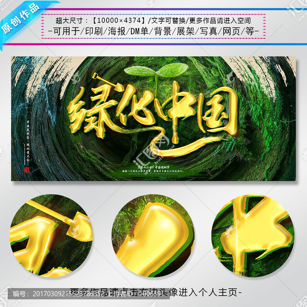 312植樹節(jié),綠化中國