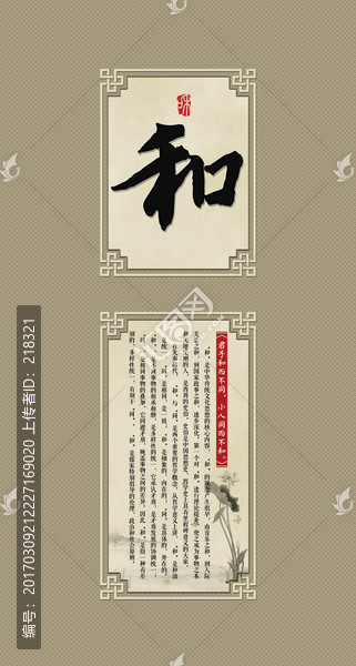 校園文化國學經典展板,和