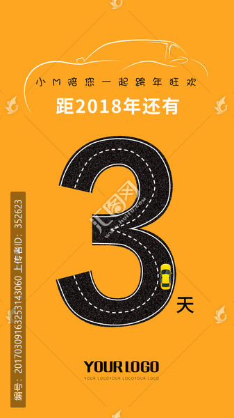 3天倒计时,道路,车