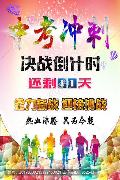 中考沖刺