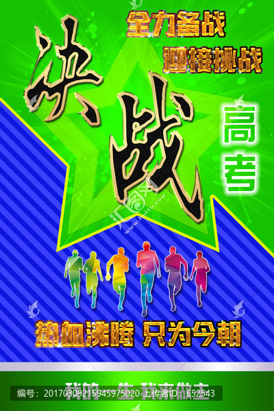 決戰(zhàn)高考