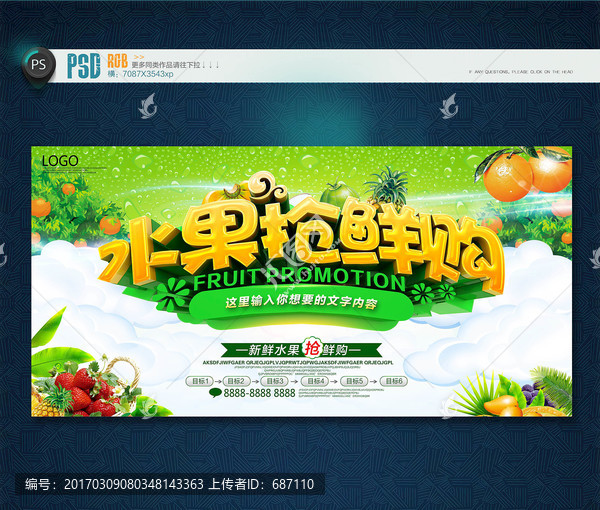 水果海報(bào)
