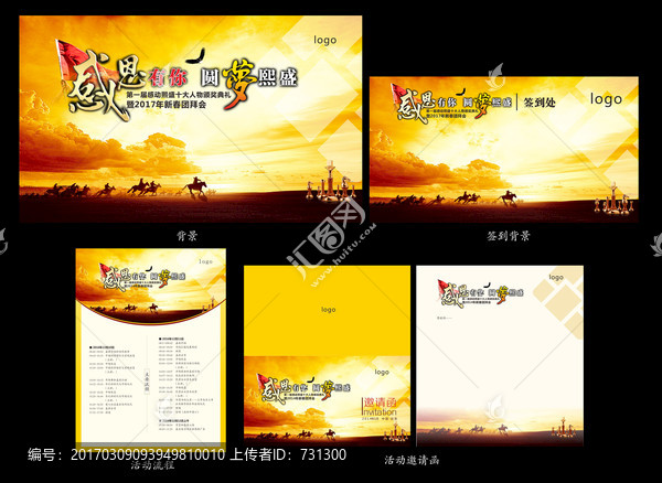 年會活動物資設(shè)計