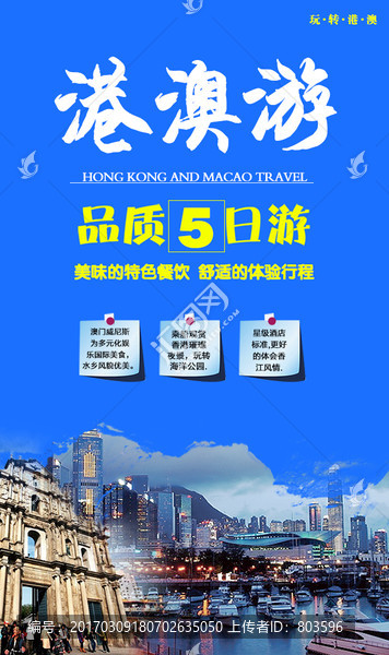 模板旅游