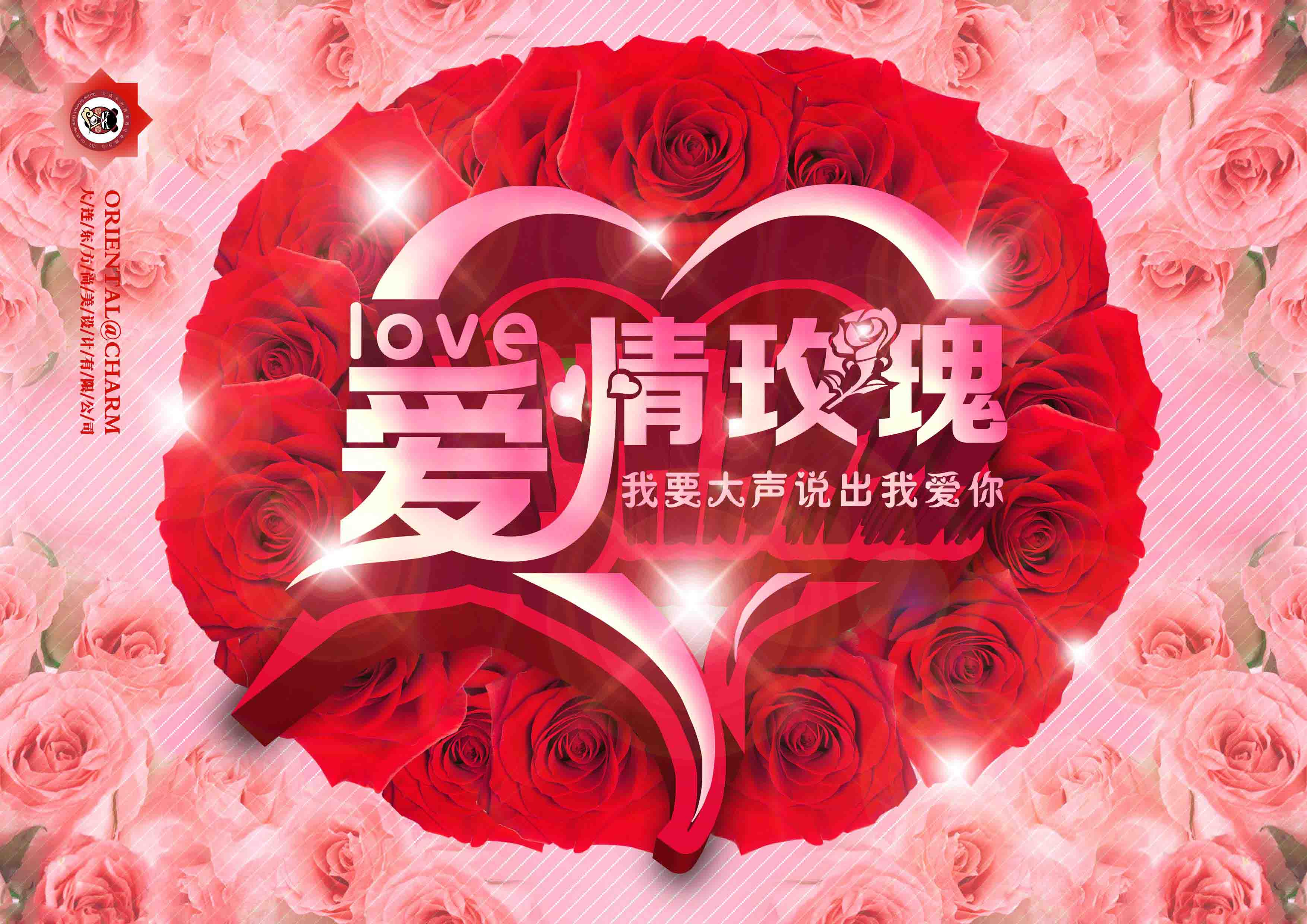 愛情玫瑰,情人節(jié),浪漫愛情