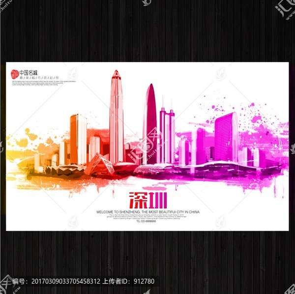 深圳