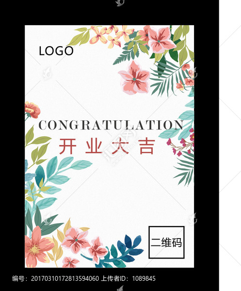 花店開業(yè)大吉賀卡