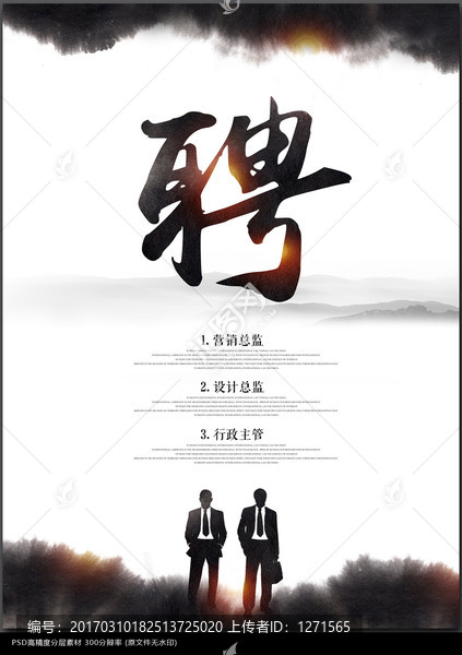 招聘海報(bào)