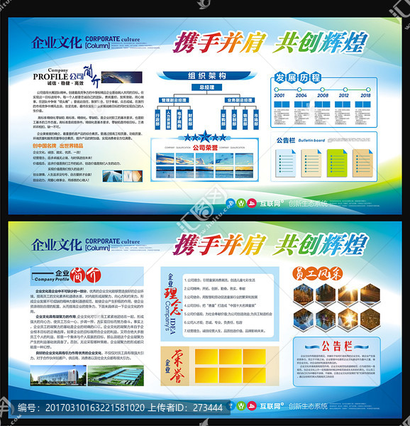 企业展板宣传栏