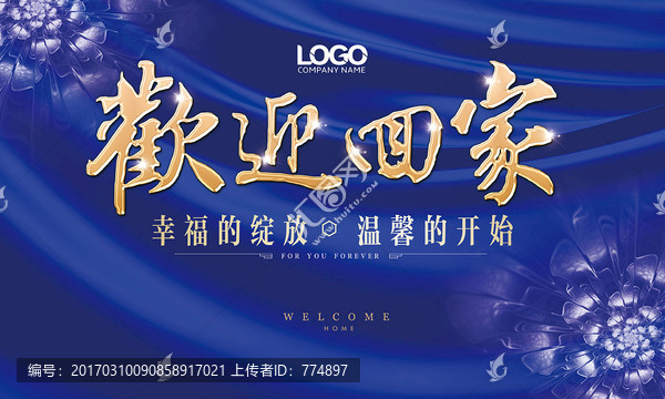 歡迎回家
