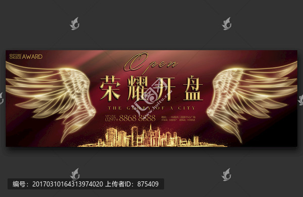開盤戶外廣告