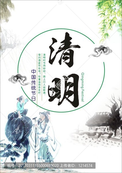 清明海報