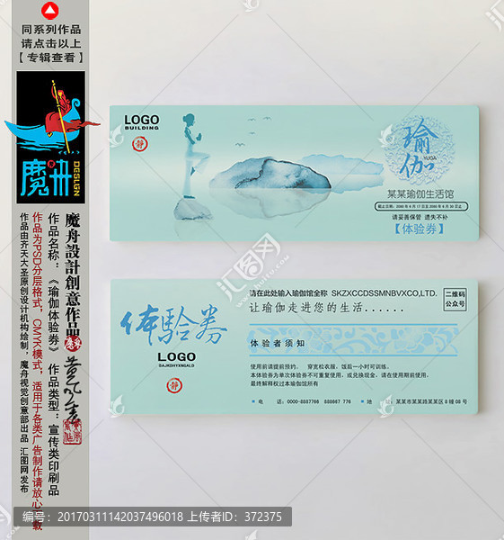 瑜伽體驗券