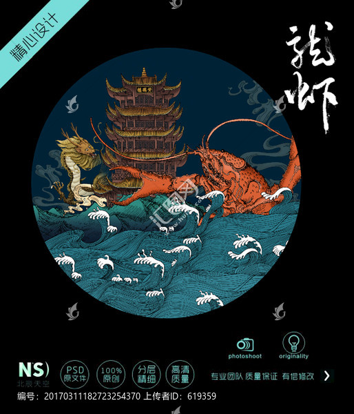 蝦海報(bào)