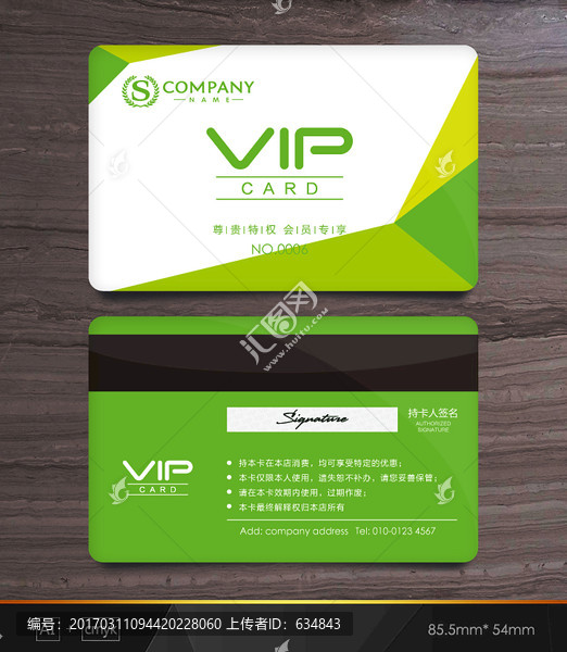 餐飲會員卡,綠色VIP卡