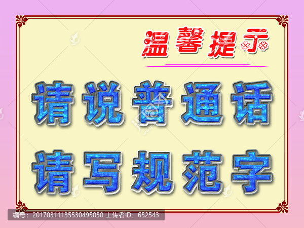 請(qǐng)說(shuō)普通話(huà)