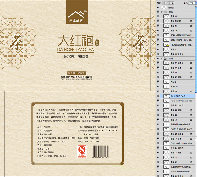 大红袍包装