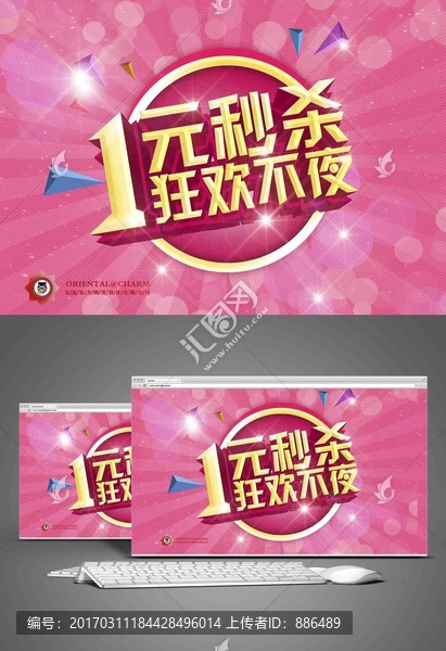 一元秒殺,新品促銷,滿減廣告
