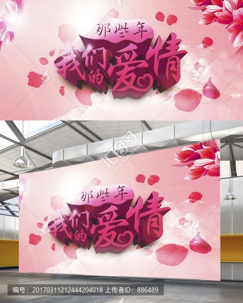 我們的愛(ài)情,情人節(jié),愛(ài)情類(lèi)主題