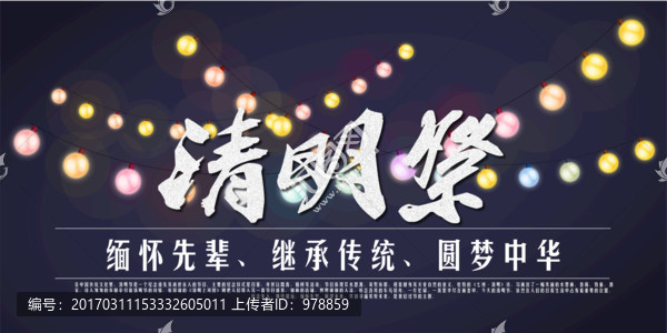 清明節(jié)主題活動畫面