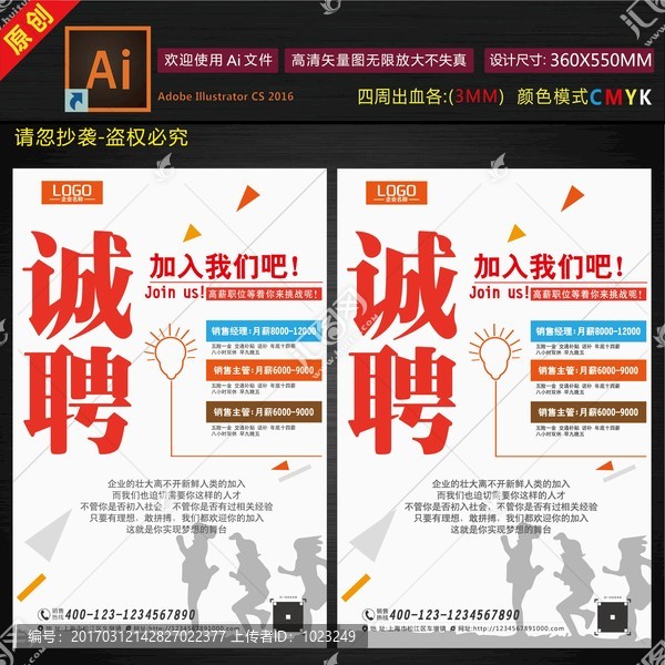 聘